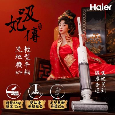 Haier海爾 吸妃輕型平躺洗地機 W4