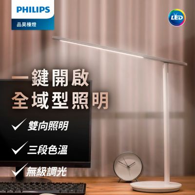 Philips 飛利浦 66239 品昊 LED全光譜護眼檯燈(PD049)
