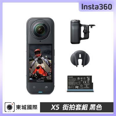 Insta360 X5 8K全景運動相機 街拍套組 黑色 東城代理公司貨
