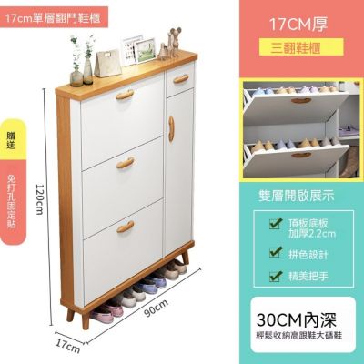 【匠俱】玄關窄走道翻鬥鞋櫃 三翻一開 90*17*120cm 17cm超薄靠牆 家用門口收納 小戶型省空間