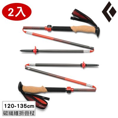 Black Diamond 碳纖維折疊登山杖【橘紅/120-135cm】Pursuit Carbon FLZ 112562 MIT/台灣製【兩入一組】
