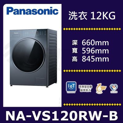  Panasonic國際牌 NA-VS120RW-B 藍色洗脫洗衣機，具備強大洗脫功能，適合日常衣物清潔，藍色時尚外觀，提供可靠原廠保固，確保長期使用無憂，是高效家電的理想選擇。 