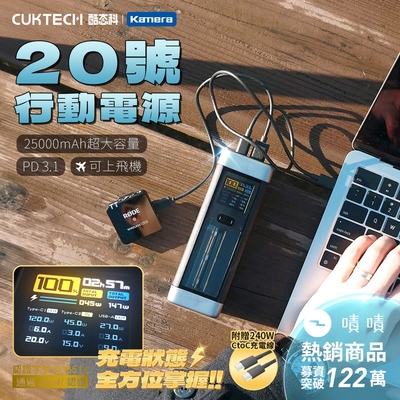ZMI CUKTECH 酷態科 行動電源 20號 P23 25000mAh 210W PD3.1