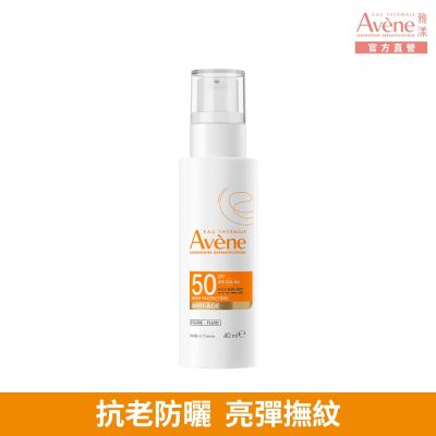 【Avene雅漾官方直營】亮彈撫紋防曬乳SPF50 40ml 二入組