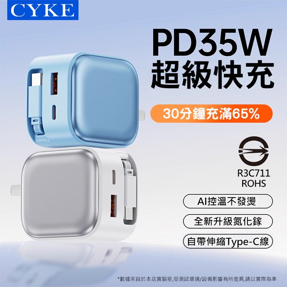 CYKE 35W氮化鎵GaN伸縮線充電器 自帶TYPE-C線旅充頭 快速充電器