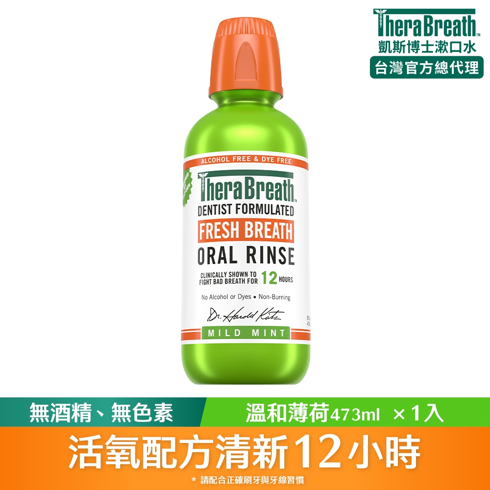 【TheraBreath 凱斯博士】漱口水-溫和薄荷 473ml