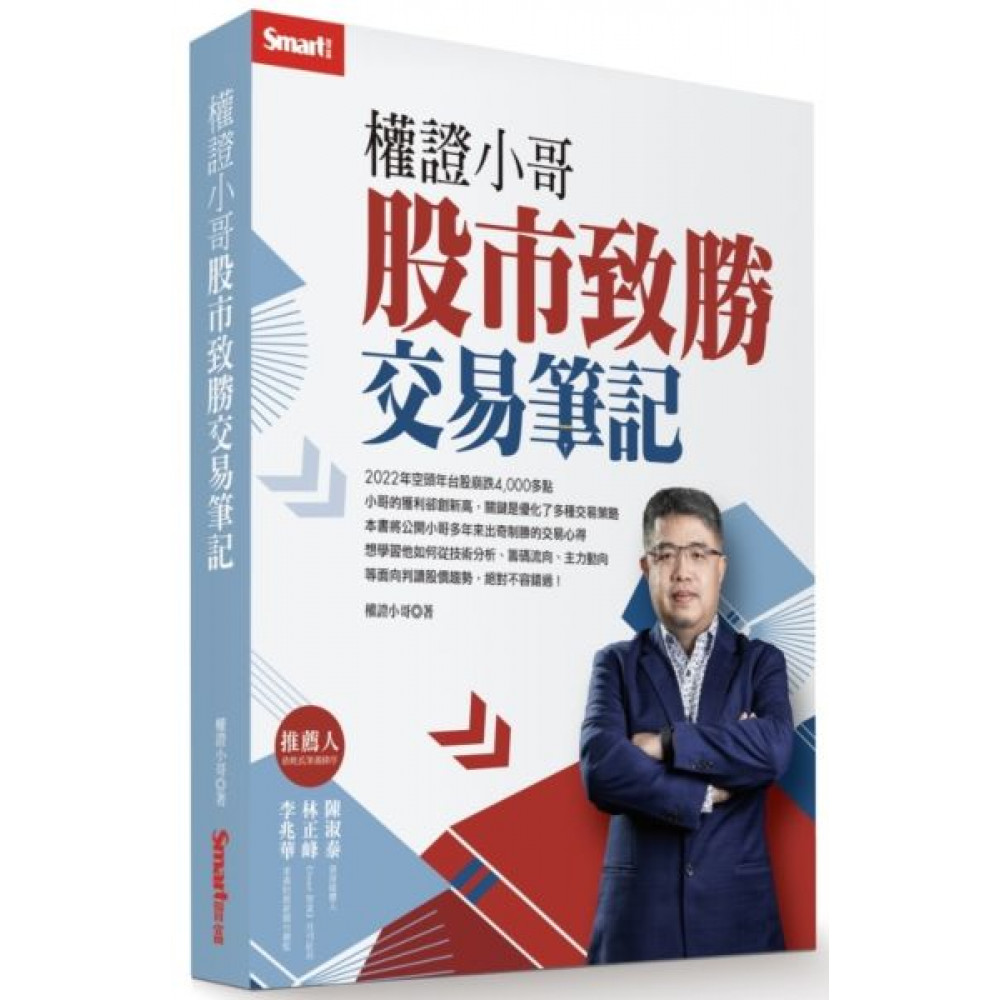 權證小哥【城邦讀書花園】 | 股市/金融/投資理財| Yahoo購物中心