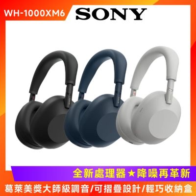 SONY 索尼 SONY WH-1000XM6 無線藍牙降噪 耳罩式耳機