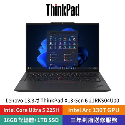 Lenovo聯想 Lenovo 聯想 Lenovo ThinkPad X13 Gen 6 21RKS04U00 Ultra 5 225H/16GB/1TB SSD 13.3吋 商務筆電