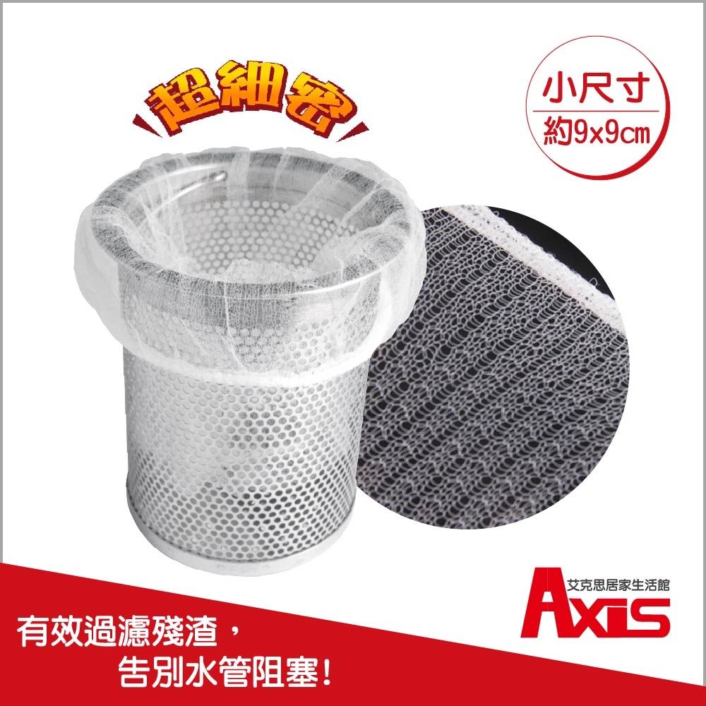 【AXIS 艾克思】超細密網眼流理台排水口過濾網9x9cm(600枚入)