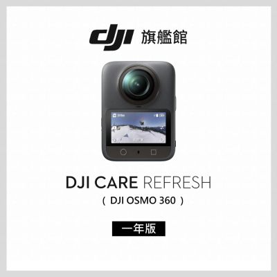 DJI Care Refresh Osmo 360-1年版