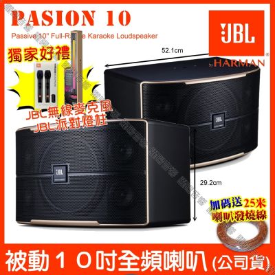 JBL Pasion10 10吋低音全音域卡拉OK喇叭 加碼贈原廠好禮 台灣公司貨 卓越的音質清晰度/音響設備