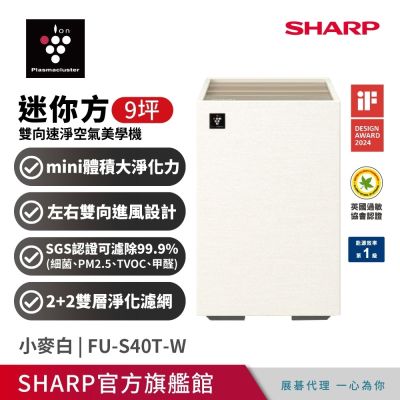 SHARP夏普 9坪 迷你方Purefit雙向速淨智慧空氣清淨機-智慧聯網 FU-S40T-W白