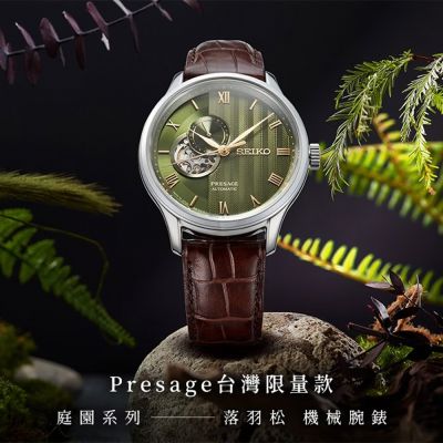 SEIKO 精工 Presage 日式庭園 落羽松 台灣限定機械錶 周年慶好禮 送禮首選-41.8mm(SRPL97J1/4R39-00W0J)_SK045