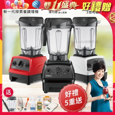 Vitamix 【美國原裝Vita-Mix】E320 Explorian探索者調理機 2.0L+1.4L雙杯組 果汁機 養生綠拿鐵-任選色