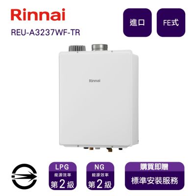 Rinnai 林內 〈全省安裝〉林內進口熱水器 REU-A3237WF-TR(NG1/FE式)屋內型強制排氣式32L_天然