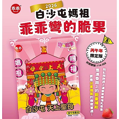 乖乖 白沙屯媽祖彎的脆果40g(粉紅超跑/草莓煉乳) 6包超值組