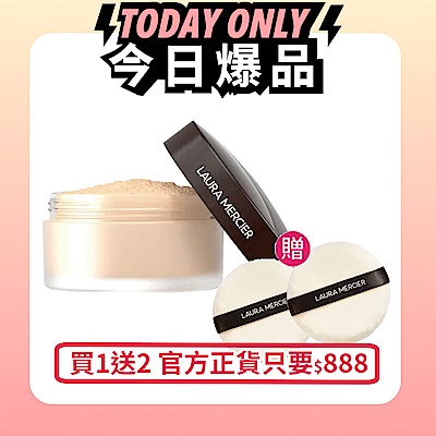 Laura Mercier 蘿拉蜜思 煥顏透明蜜粉 29g 贈 天鵝絨中型粉撲 2入組