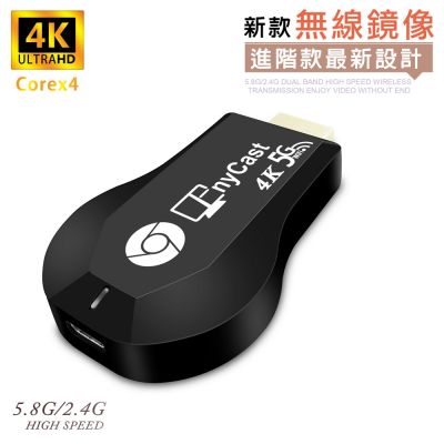 Dawise DW 第十代AnyCast四核心4K款超清高速雙頻5G全自動無線影音鏡像器(附4大好禮)