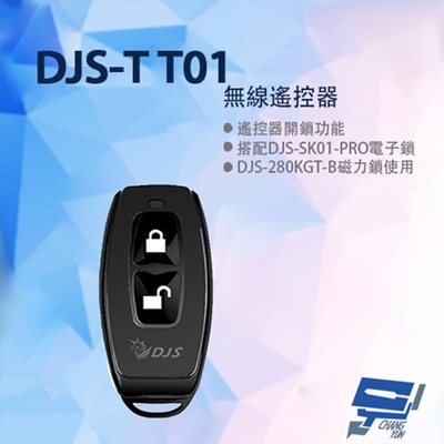 DJS-TT01 無線遙控器 SK01-PRO電子鎖專用開鎖遙控器