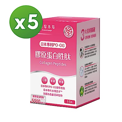 【達摩本草】膠原蛋白胜肽x5盒 (15包/盒)《煥妍自信、裸顏無懼》