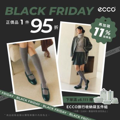 ECCO BLACK FRIDAY 正價品1件95折 正價品再加碼 11%超贈點