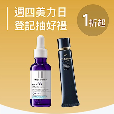 美妝週四美力日 下單抽好禮