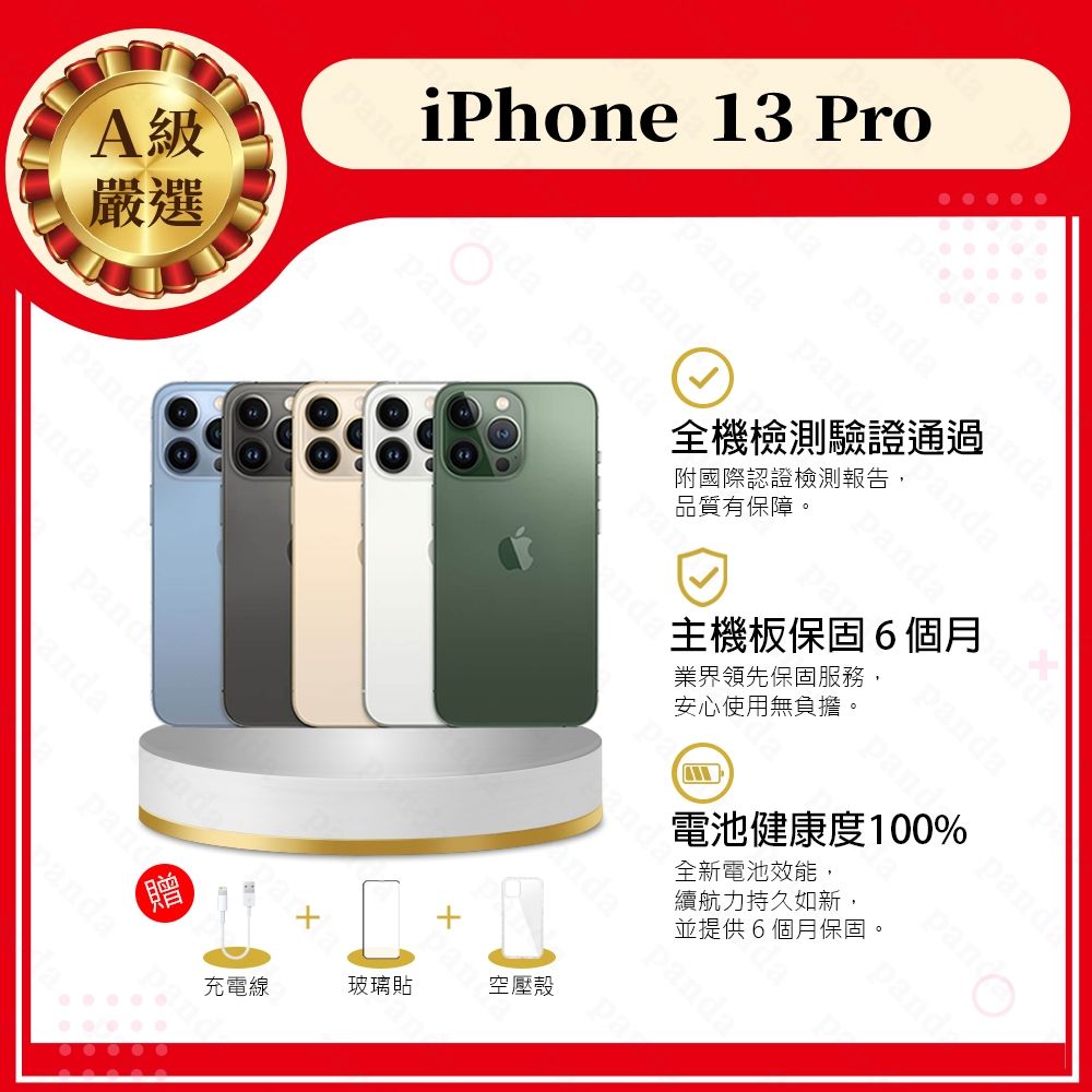 【Apple 蘋果】A級福利品 iPhone 13 PRO 128G 6.1吋 智慧型手機(9成新+電健100%)