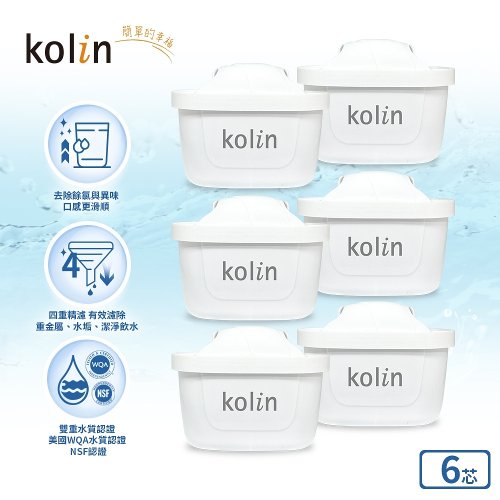 kolin歌林 四重精濾濾芯6入組 (最高使用週期1年半/適用Brita)