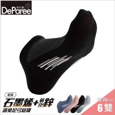【時時樂】蒂巴蕾DeParee 石墨烯氧化鋅抑菌消臭足弓踝襪 6雙組 (男女款/能量棒款)