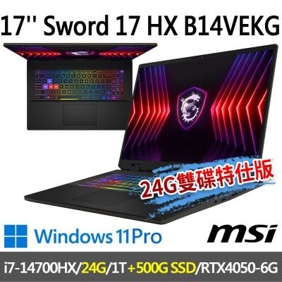 msi微星 Sword 17 HX B14VEKG-283TW 17吋電競筆電(i7-14700HX/24G/1T SSD+500G/RTX4050-6G/W11P-24G/500G雙碟特仕版)