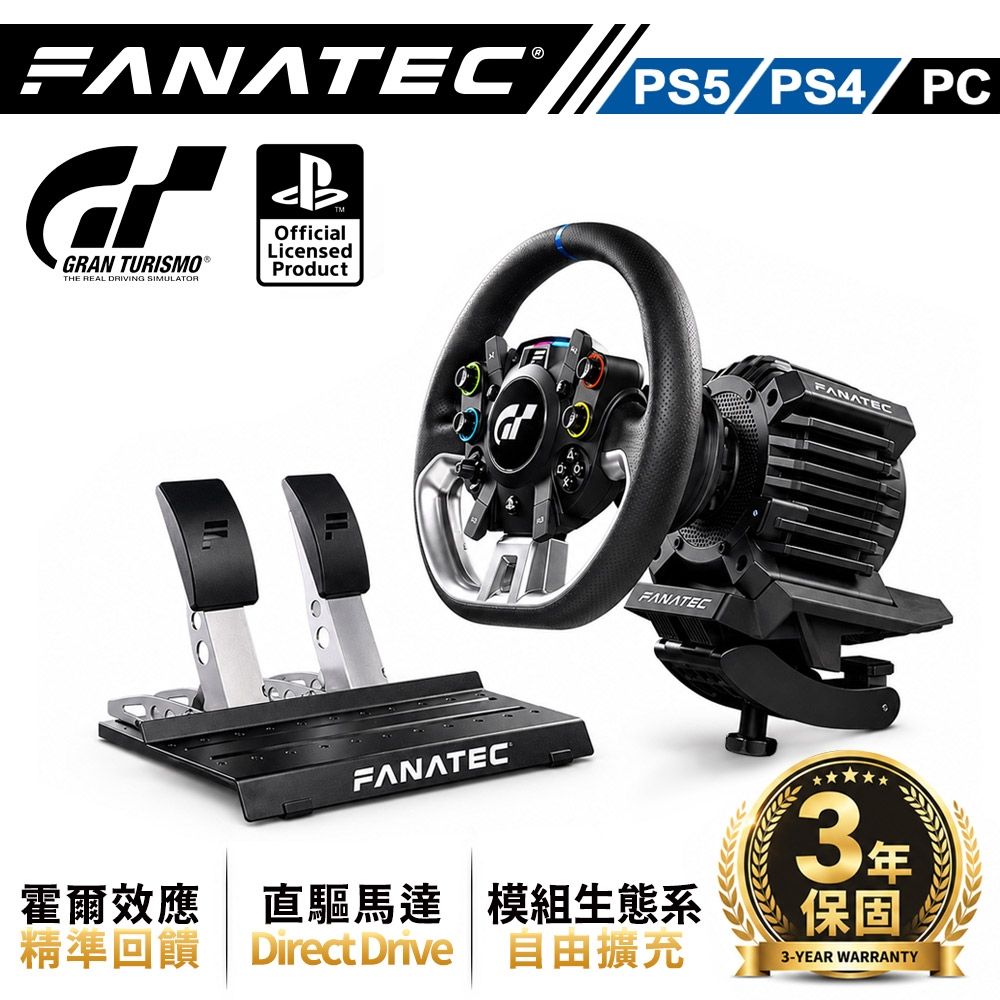 FANATEC Gran Turismo DD Pro QR2 5NM GT特仕版 直驅方向盤+雙踏板套組CRD-9020007-US