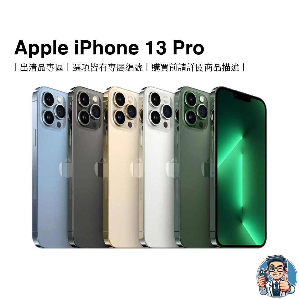 福利品】iPhone 13 Pro 1TB 智慧型手機蘋果原廠公司貨| iPhone 13 系列