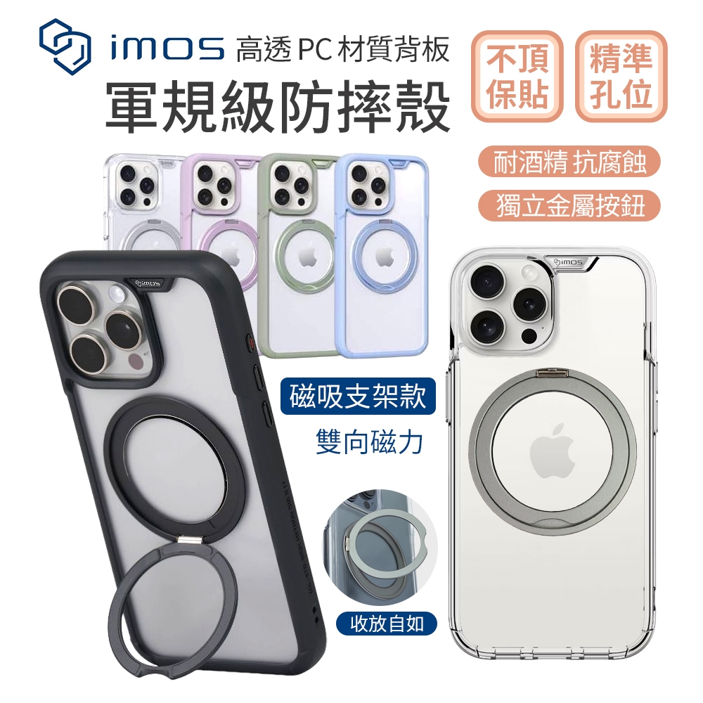 【iMos】iphone 16 磁吸支架軍規防摔殼 支援 magsafe