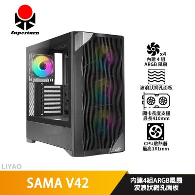 SAMA V42【ATX】機殼/卡長41/U高18.1/波浪型網孔面板/支援背插式主機板