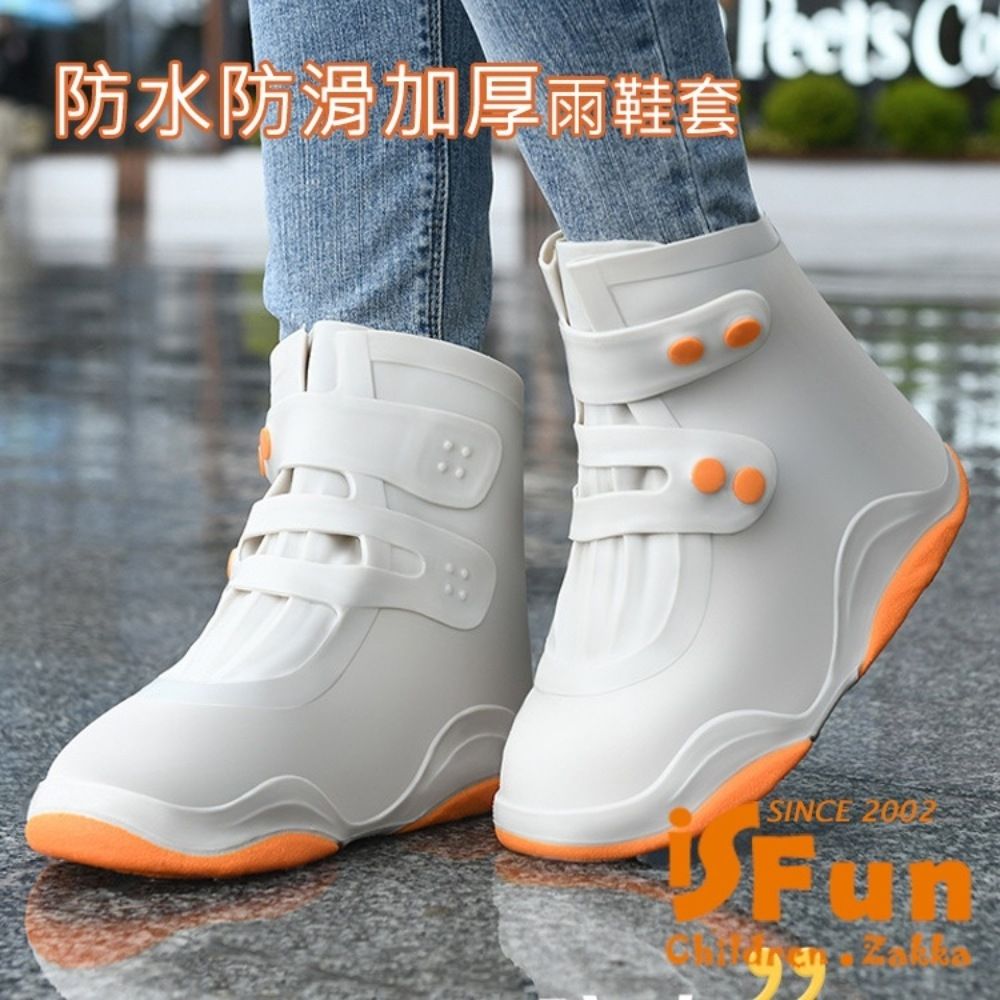 iSFun 雨季時尚防水防滑加厚短筒雨鞋套白澄XL(40-42) | 其他登山/露營