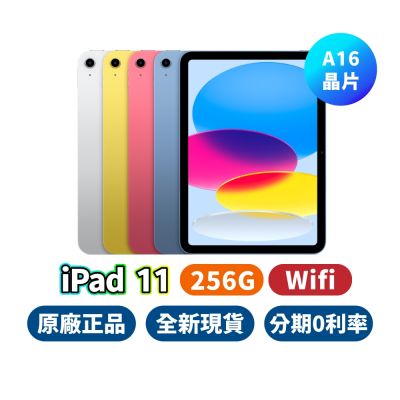 Apple iPad 11 Wi-Fi 11吋 晶片 A16 256G 蘋果平板