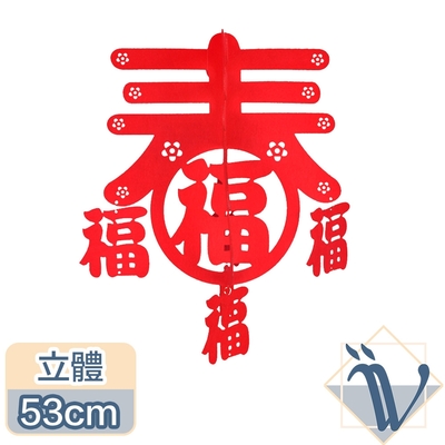 Viita 過年/春節/新年立體鏤空花燈喜慶吊飾-五福迎春
