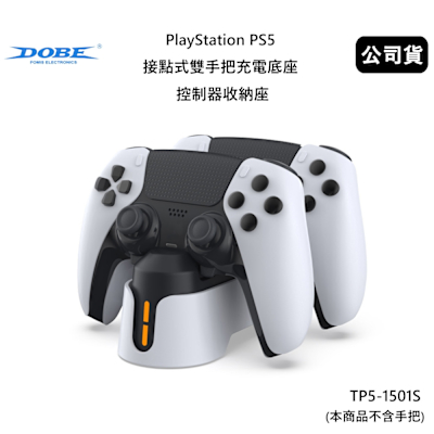 DOBE PlayStation PS5 接點式雙手把充電底座 控制器收納座 (公司貨) TP5-1501S