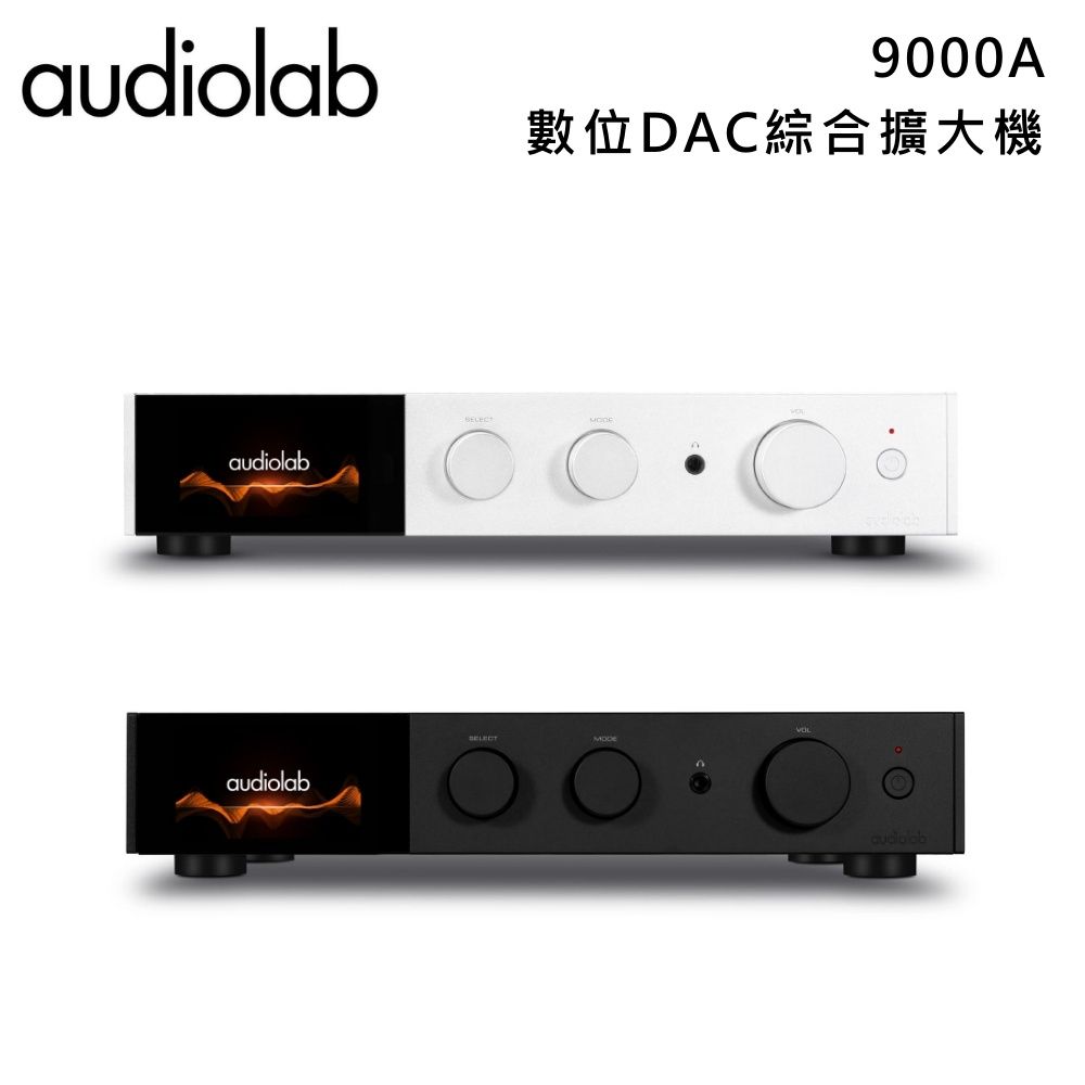 英國Audiolab 9000A 數位DAC綜合擴大機
