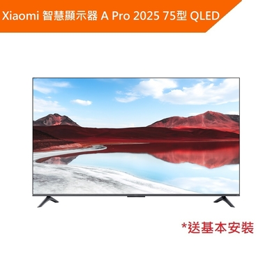 Xiaomi 小米智慧顯示器 A Pro 2025 75型 QLED