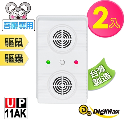DigiMax驅鼠蟲器 【DigiMax 】『超級驅鼠班長』超音波驅鼠器 UP-11AK 二入組 [ 有效空間70坪 ] [ 超音波驅鼠 ] [ 磁震波驅蟲 ] [ 人畜無害 ]