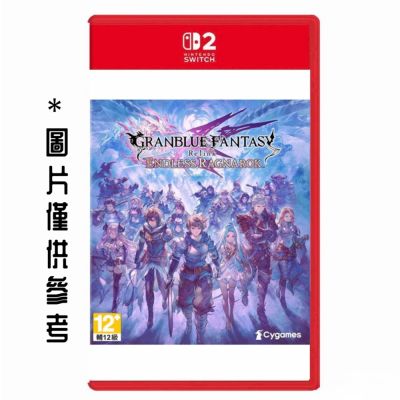 Nintendo 任天堂 NS2 碧藍幻想 Relink 無盡黃昏 中文一般版 2026-07-09發售