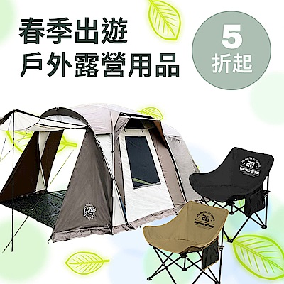 春遊野營5折起 期間限定$399起