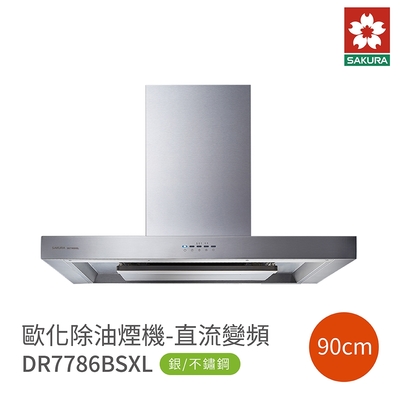SAKURA櫻花牌 櫻花牌 SAKURA DR7786BSXL 歐化除油煙機 渦輪變頻 環吸系列 90cm 不鏽鋼 含基本安裝