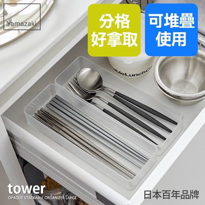 日本【YAMAZAKI】tower抽屜分隔收納盒二入組-L(白)★日本百年品牌★收納置物盒/化妝品收納盒/廚房收納