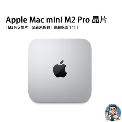 Mac mini M2 Pro 16G 512G 桌上型電腦 蘋果 原廠公司貨