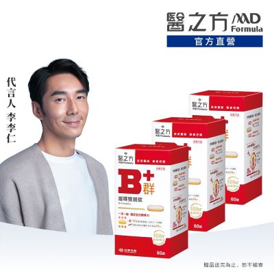 【醫之方】緩釋B群雙層錠(60粒) 三入組