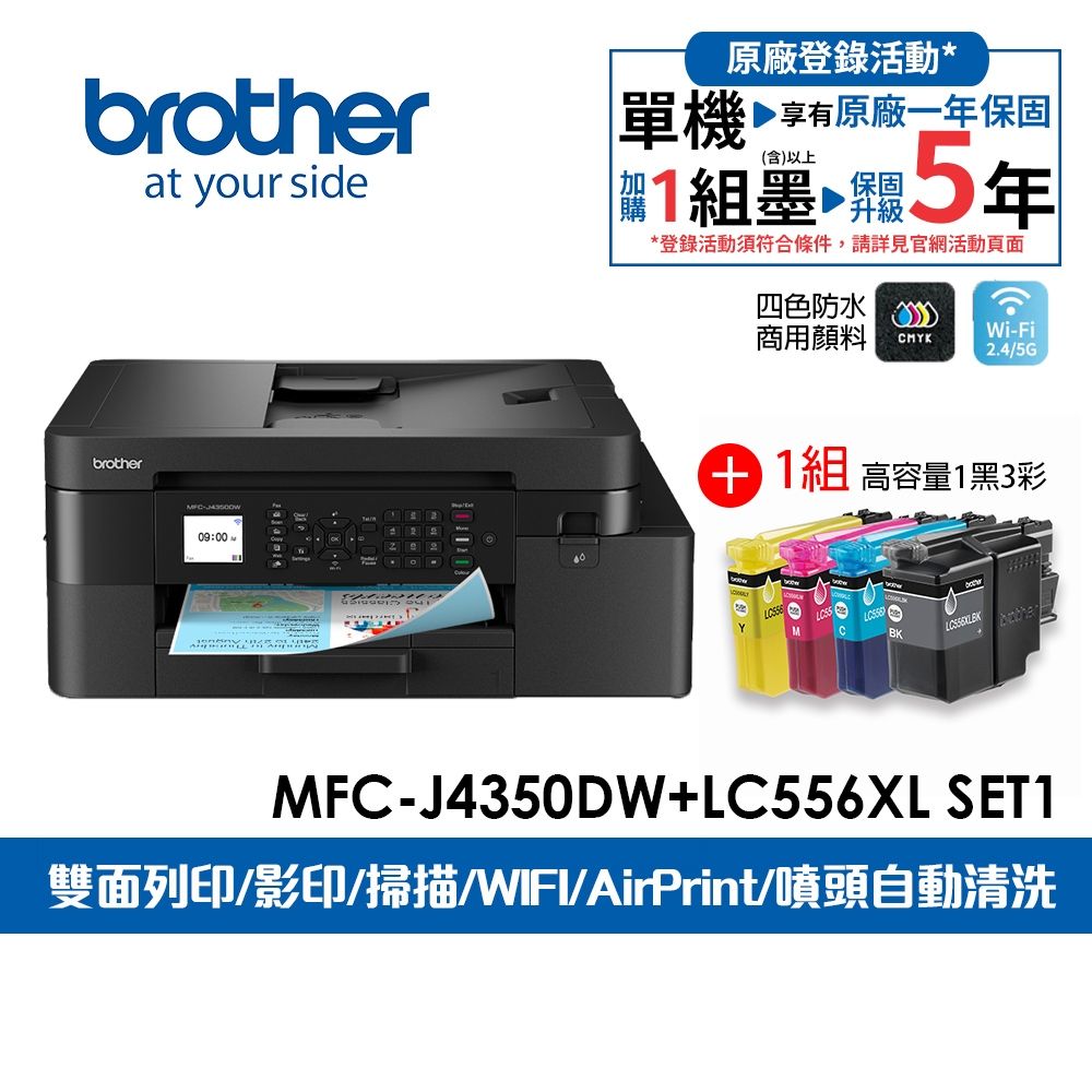 Brother MFC-J4350DW 威力印輕連供 商用雙面無線傳真事務機+LC556XL BK/C/M/Y四色高容量墨水匣x1組(噴墨印表機/輕連續供墨/wifi/列印/掃描/影印)