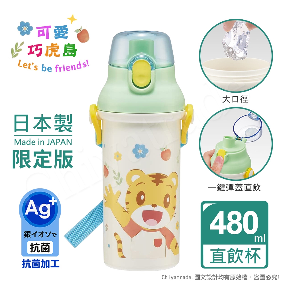 【百科良品】日本製 可愛巧虎島 巧虎愛上學款 彈蓋直飲水壺 隨身瓶 抗菌加工 480ML(附背帶)